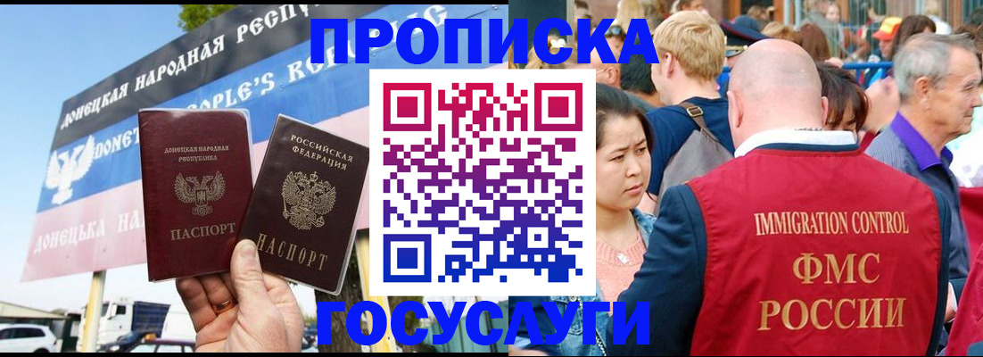 прописка штамп в Чехове